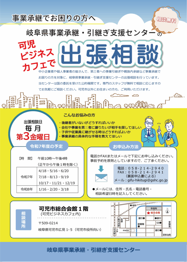 可児出張相談会チラシ