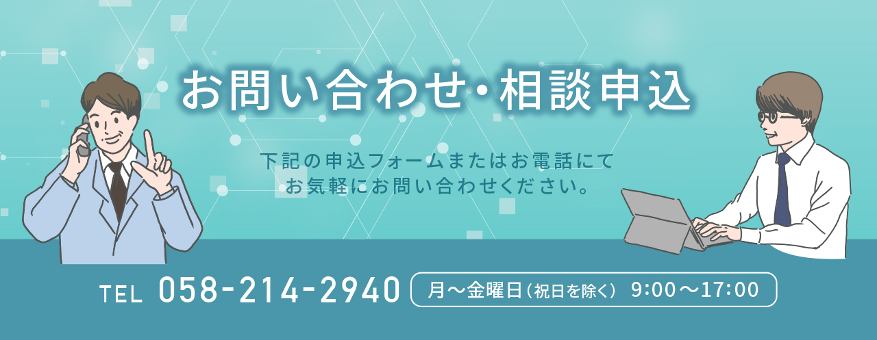 お問合せ・申込み